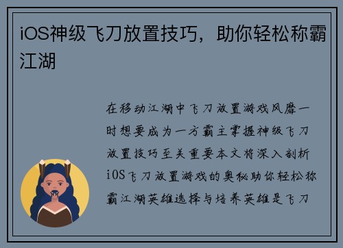 iOS神级飞刀放置技巧，助你轻松称霸江湖