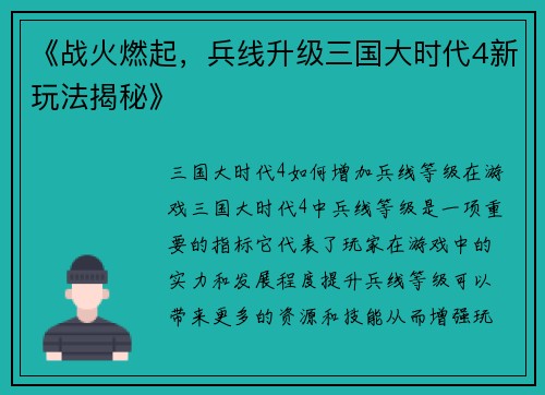 《战火燃起，兵线升级三国大时代4新玩法揭秘》