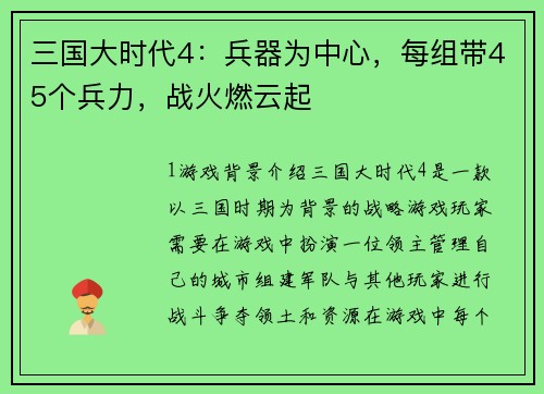 三国大时代4：兵器为中心，每组带45个兵力，战火燃云起