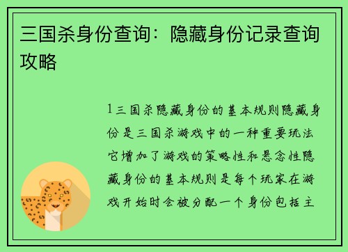 三国杀身份查询：隐藏身份记录查询攻略
