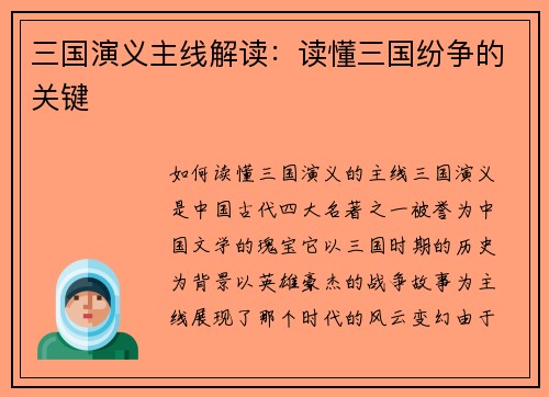 三国演义主线解读：读懂三国纷争的关键