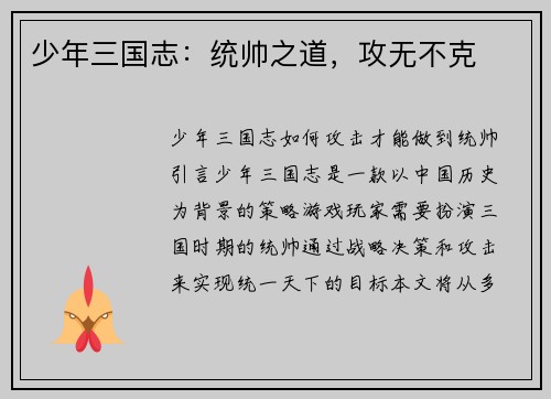 少年三国志：统帅之道，攻无不克