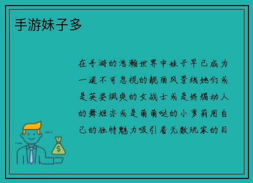 手游妹子多