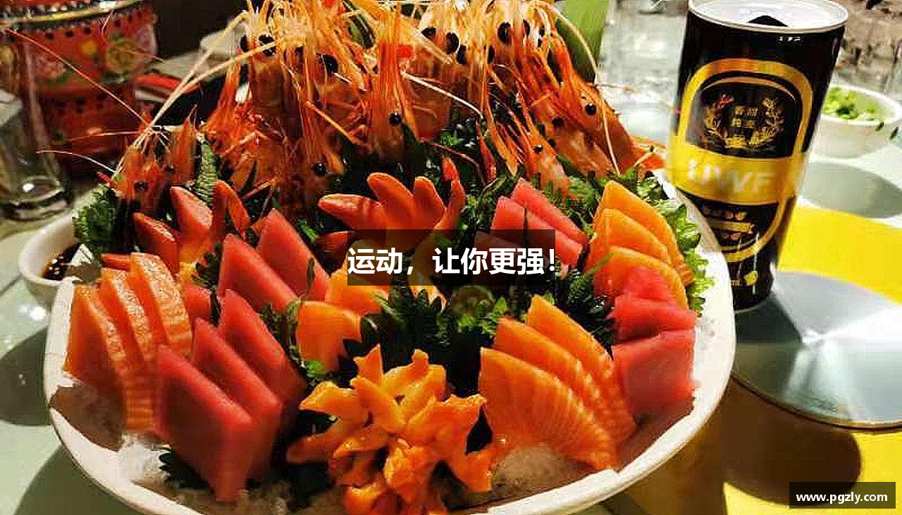 运动，让你更强！